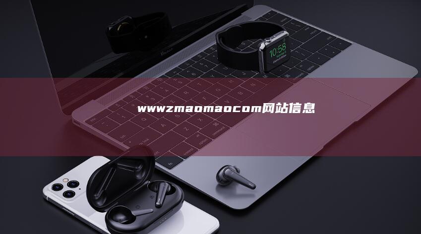 www.zmaomao.com网站信息